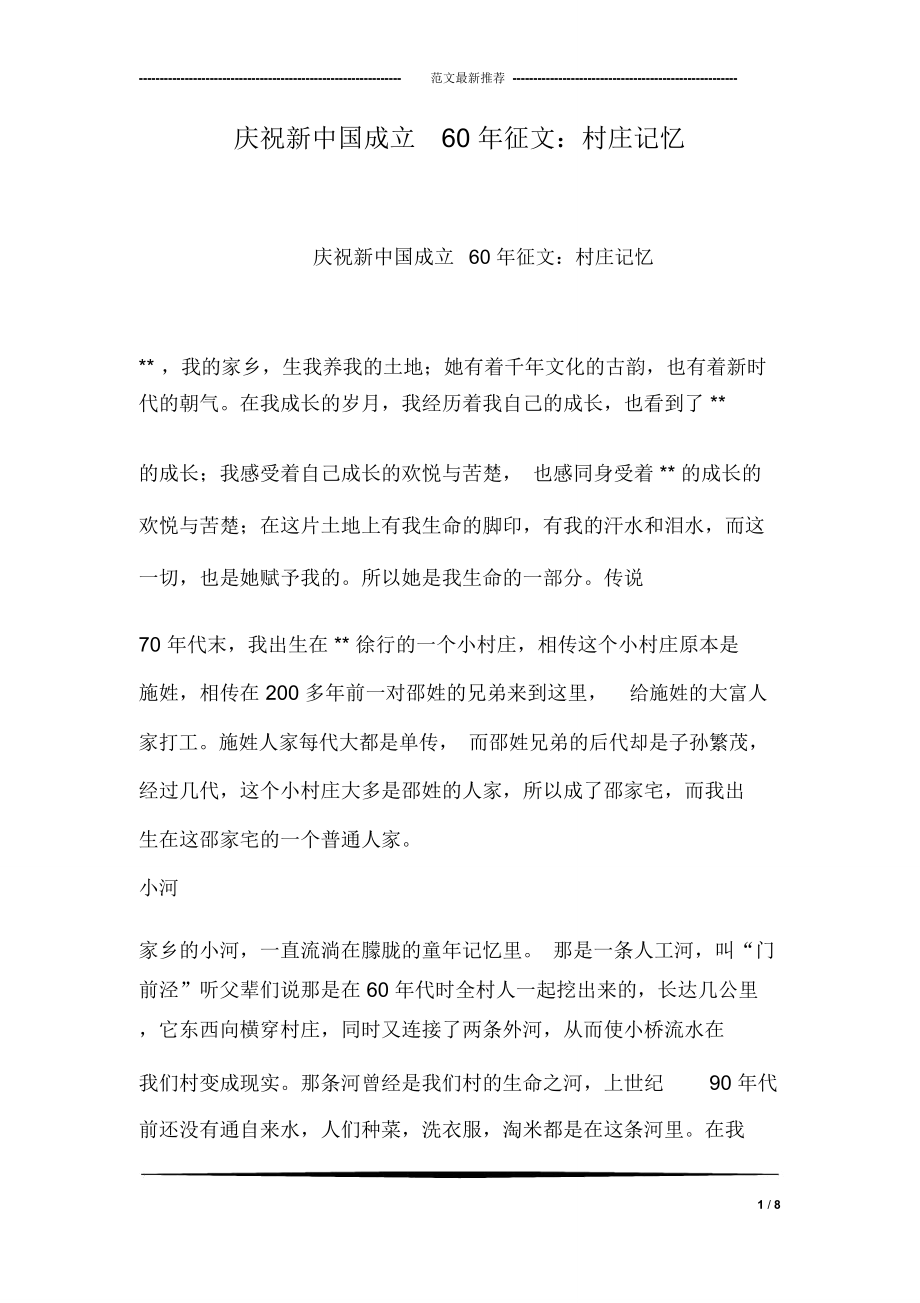 庆祝新中国成立60年征文：村庄记忆_第1页