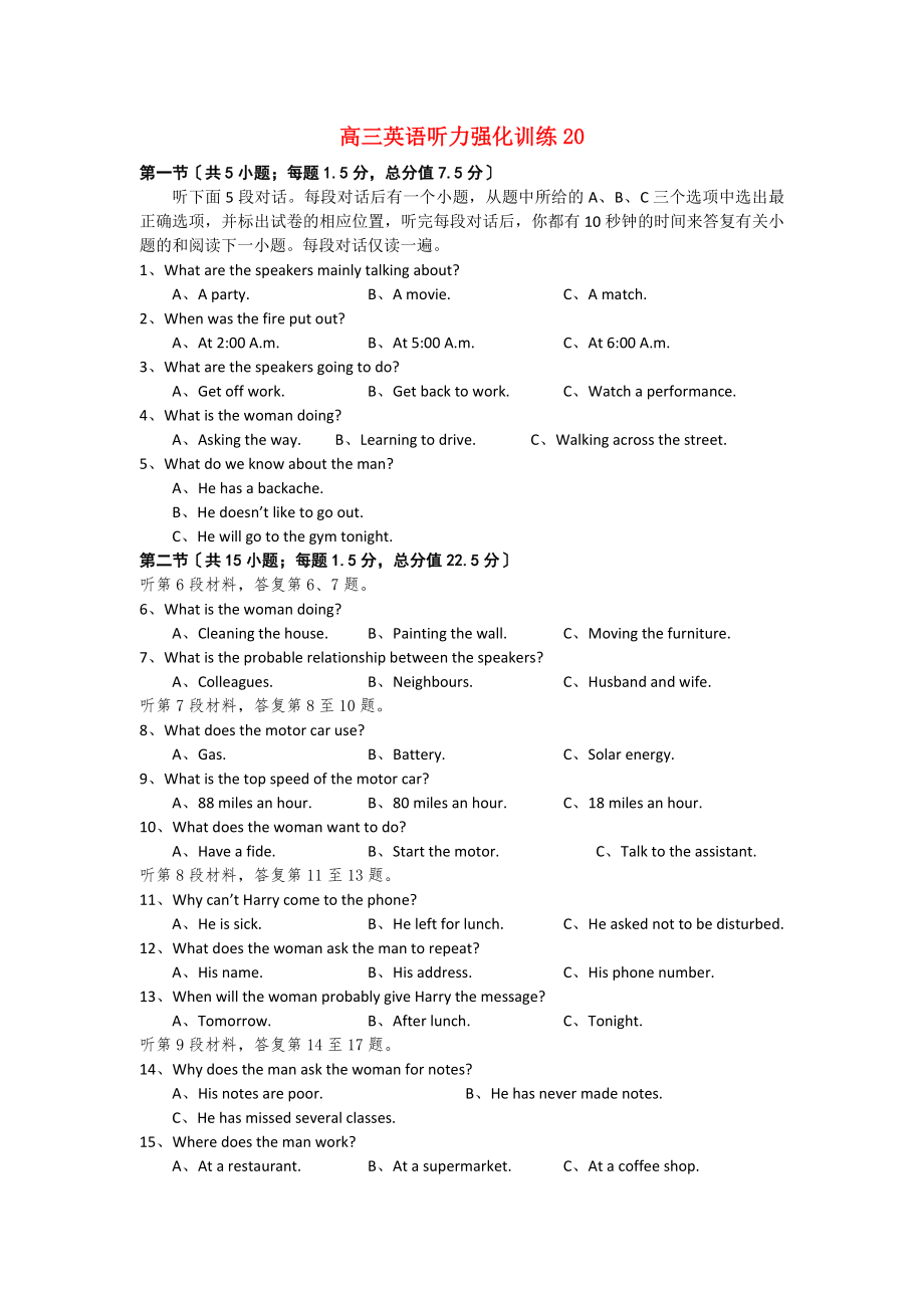 整理版高中英语高三英语听力强化训练20_第1页