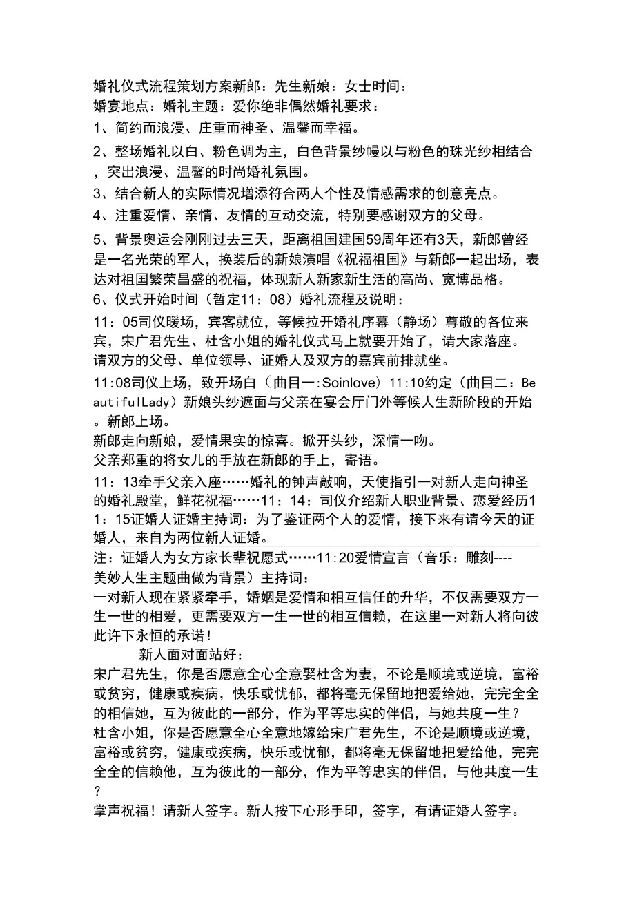 婚庆策划---《爱你绝非偶然》主题婚礼策划方案_第1页