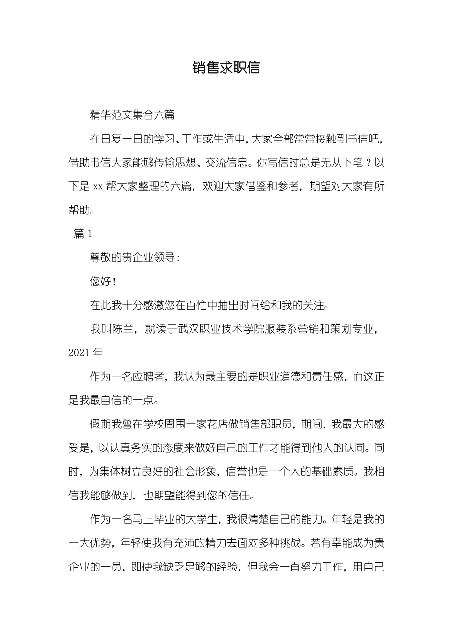 销售求职信_2_第1页
