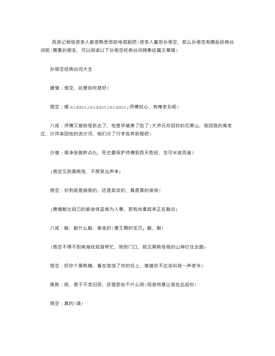 【孙悟空经典台词】 孙悟空经典台词锦集_第1页