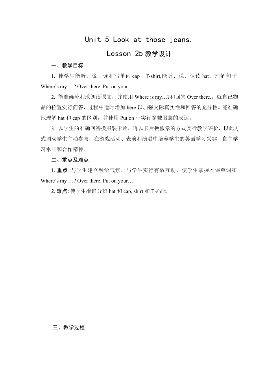 教学设计Lesson25_第1页