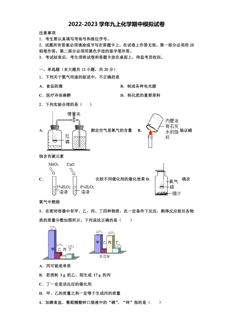 四川省宜宾县2022-2023学年化学九上期中学业质量监测模拟试题含解析_第1页