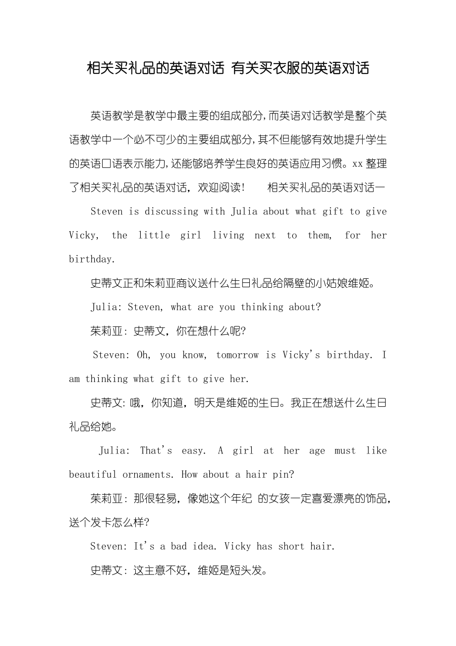 相关买礼品的英语对话有关买衣服的英语对话_第1页