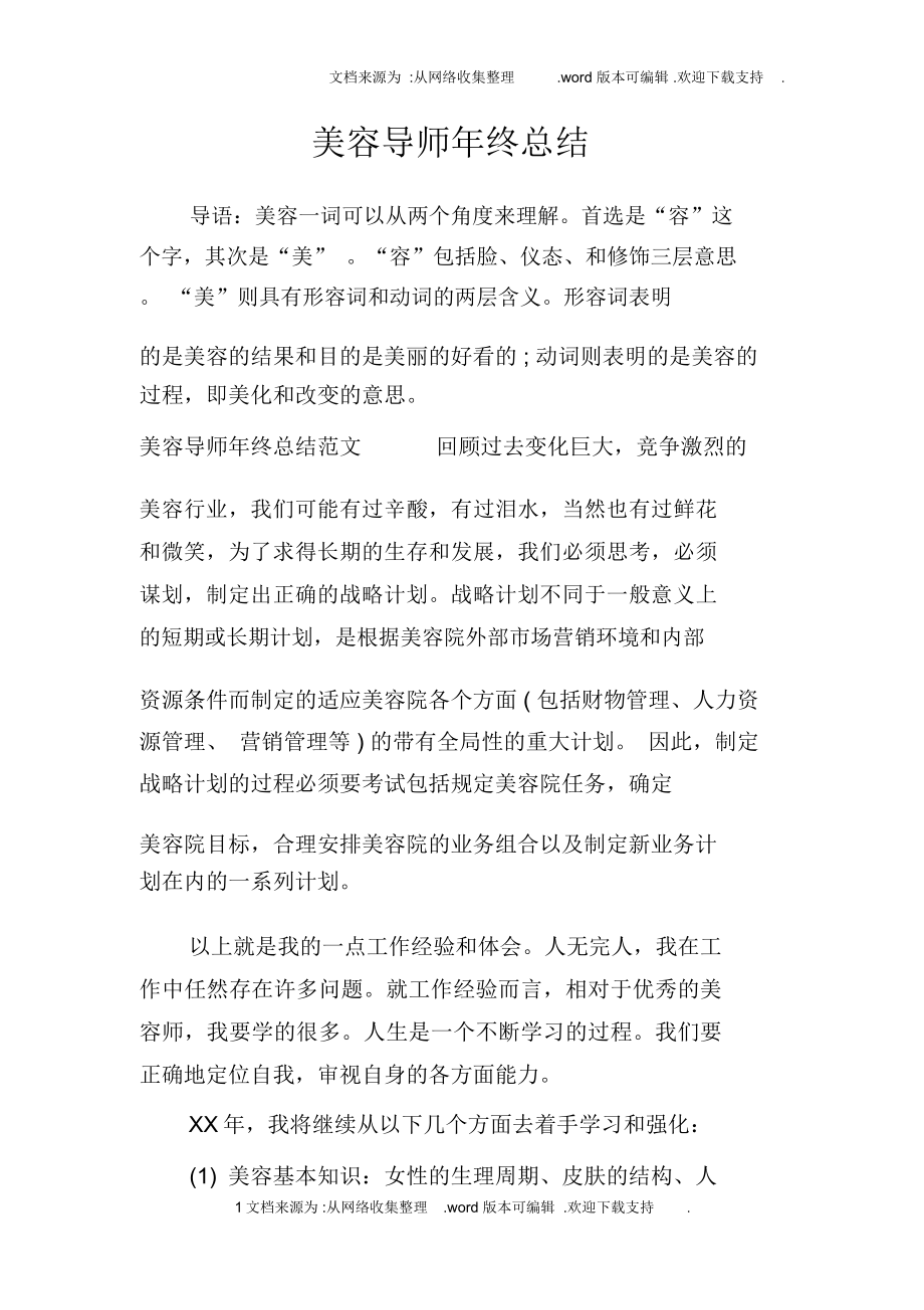 美容导师年终总结_第1页