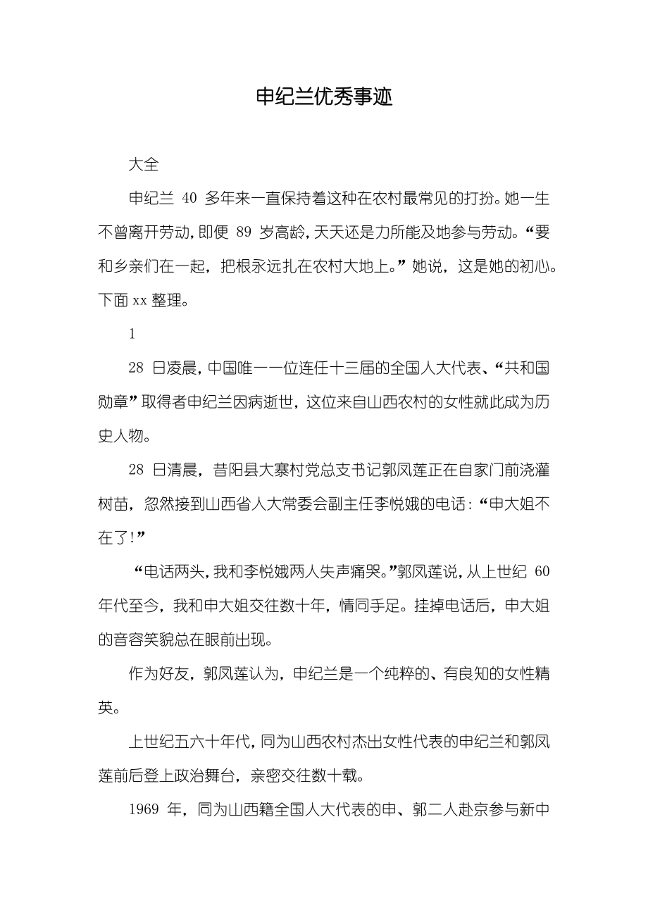 申纪兰优秀事迹_第1页