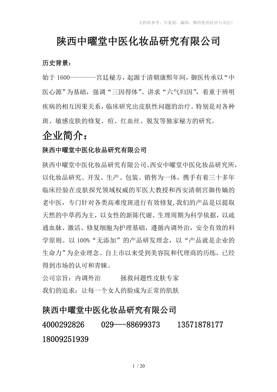 中药堂套盒成份文字说明_第1页