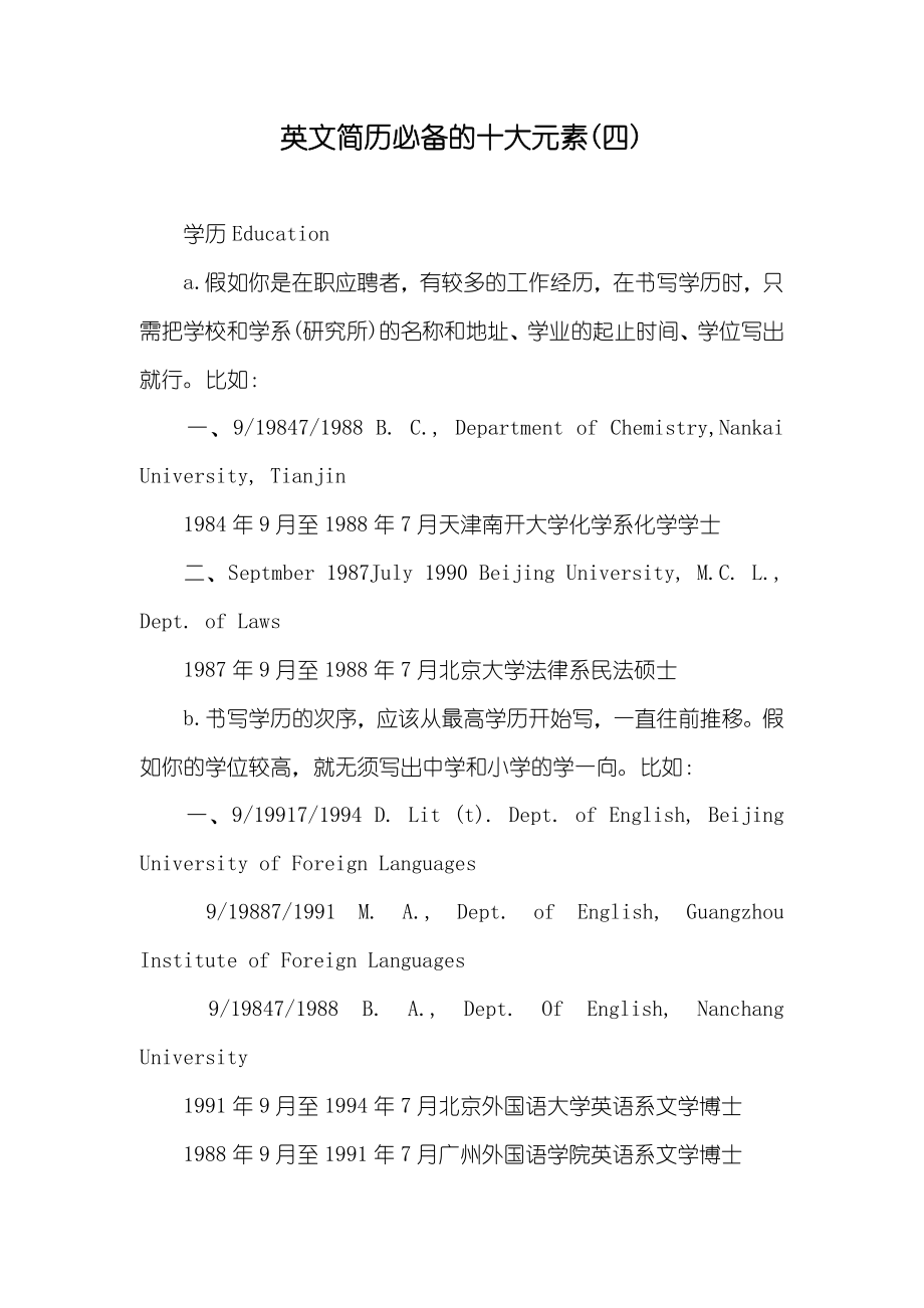 英文简历必备的十大元素(四)_第1页