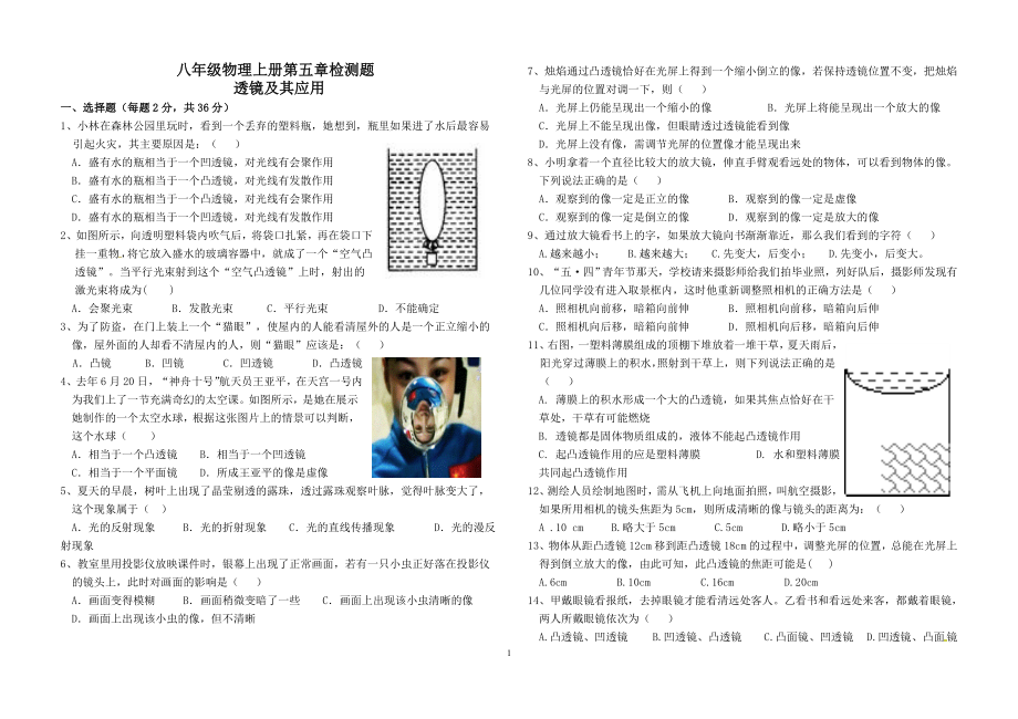八年级物理上册第五章检测题_第1页