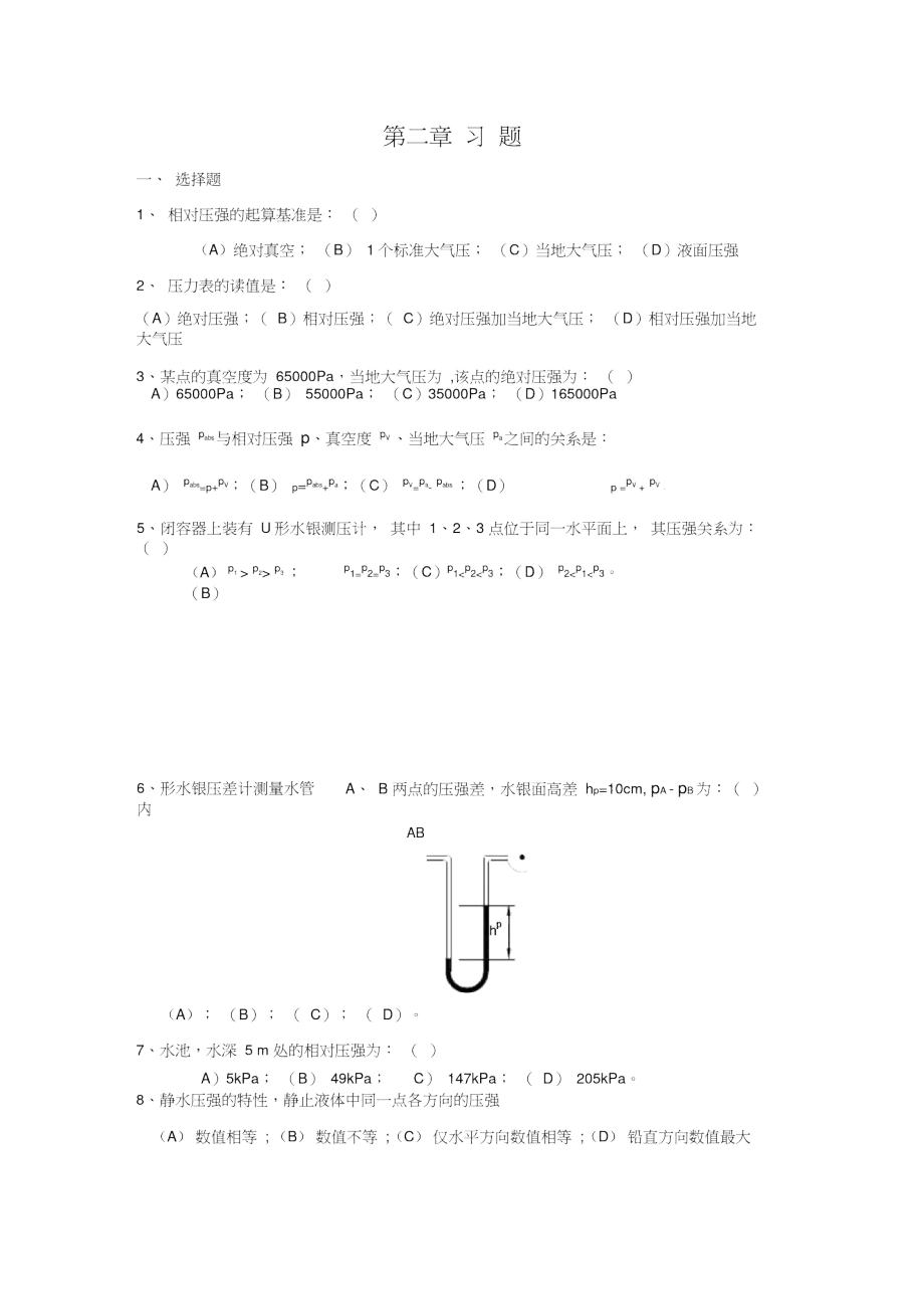 流体力学工作页第二章_第1页