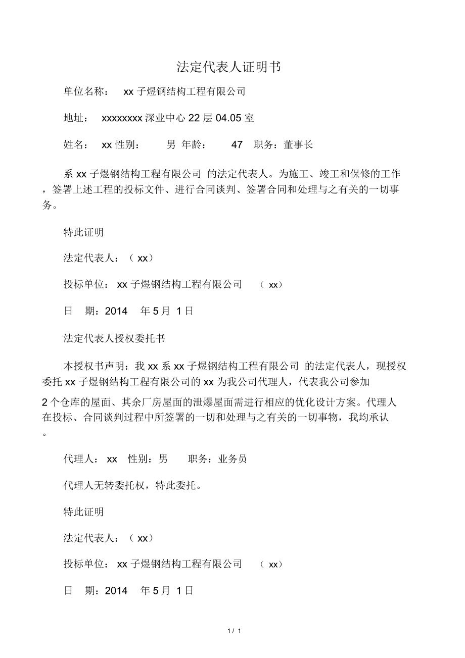 法定代表人证明书_第1页