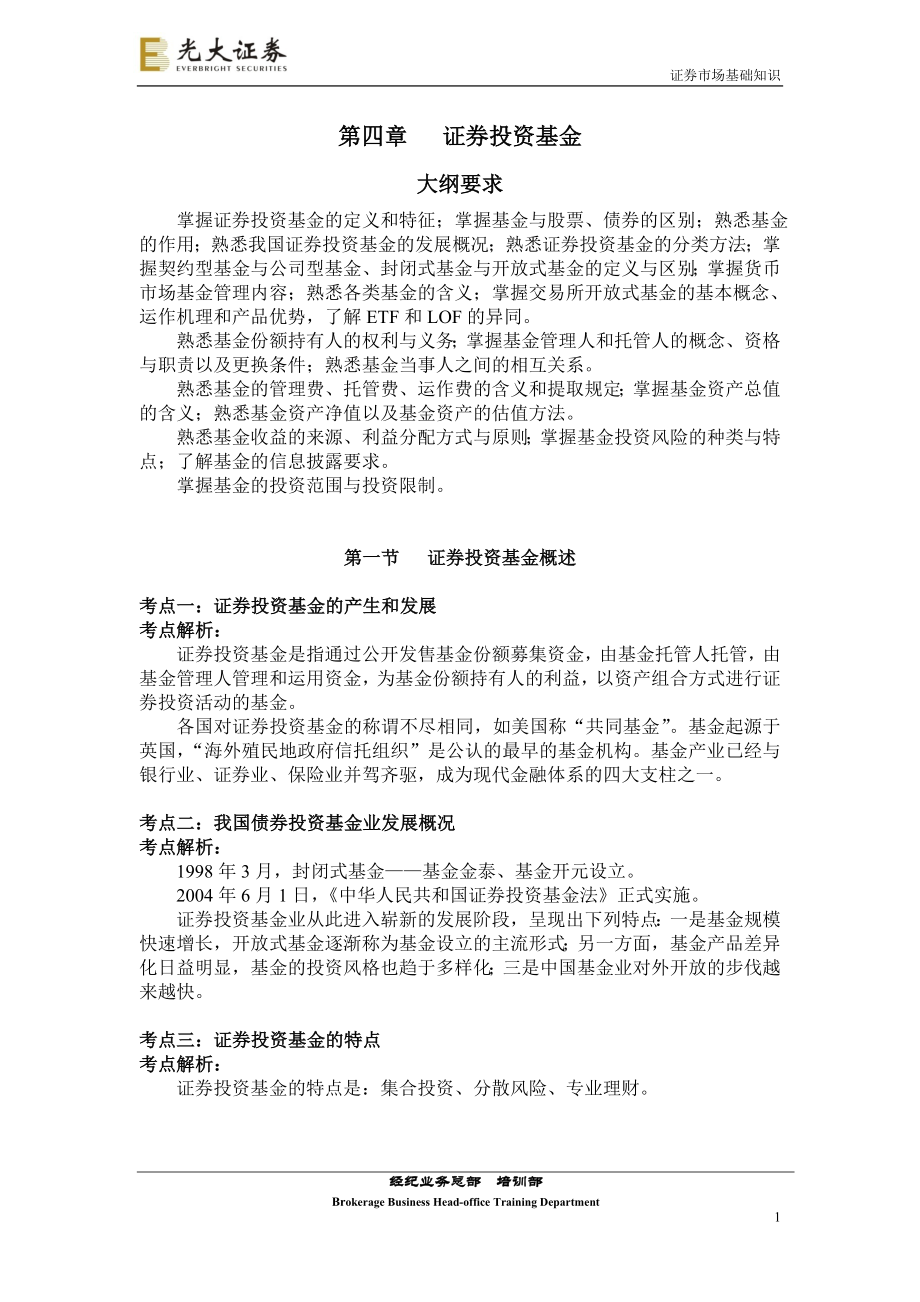 基础 第四章 证券投资基金_第1页