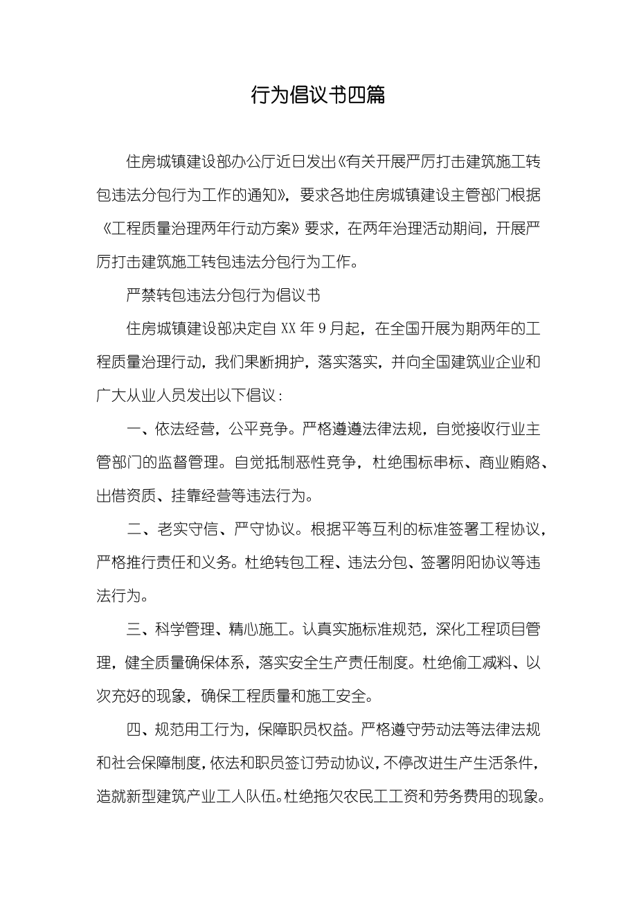 行为倡议书四篇_第1页