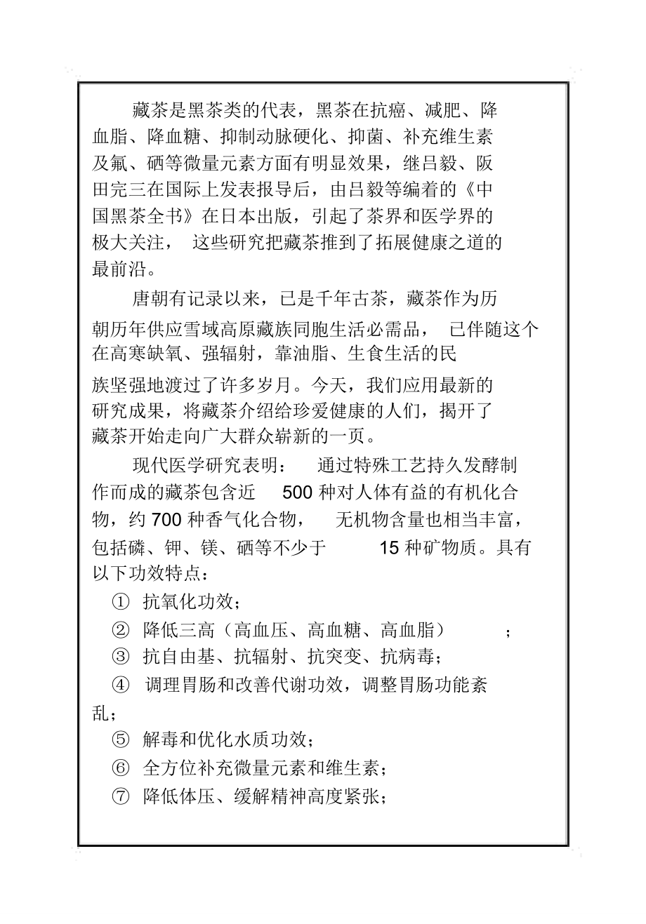 藏茶的好处藏茶的细致剖析_第1页
