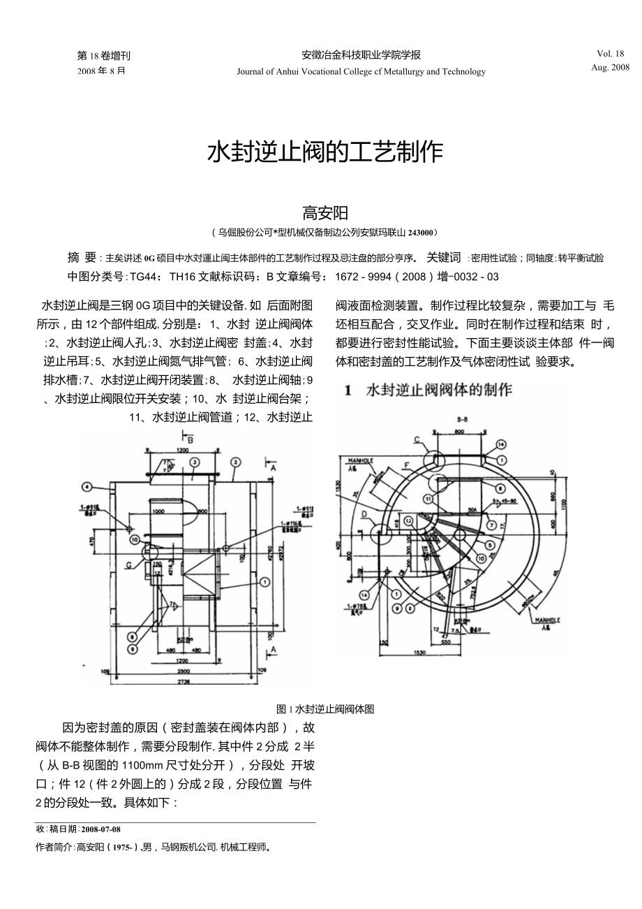 水封逆止阀的工艺制作_第1页