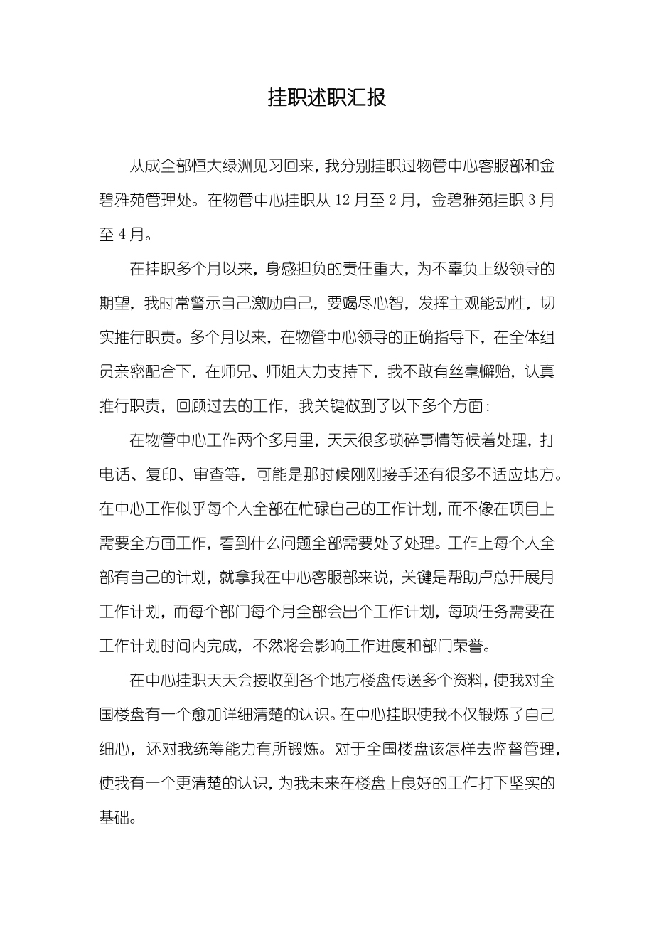 挂职述职汇报_第1页