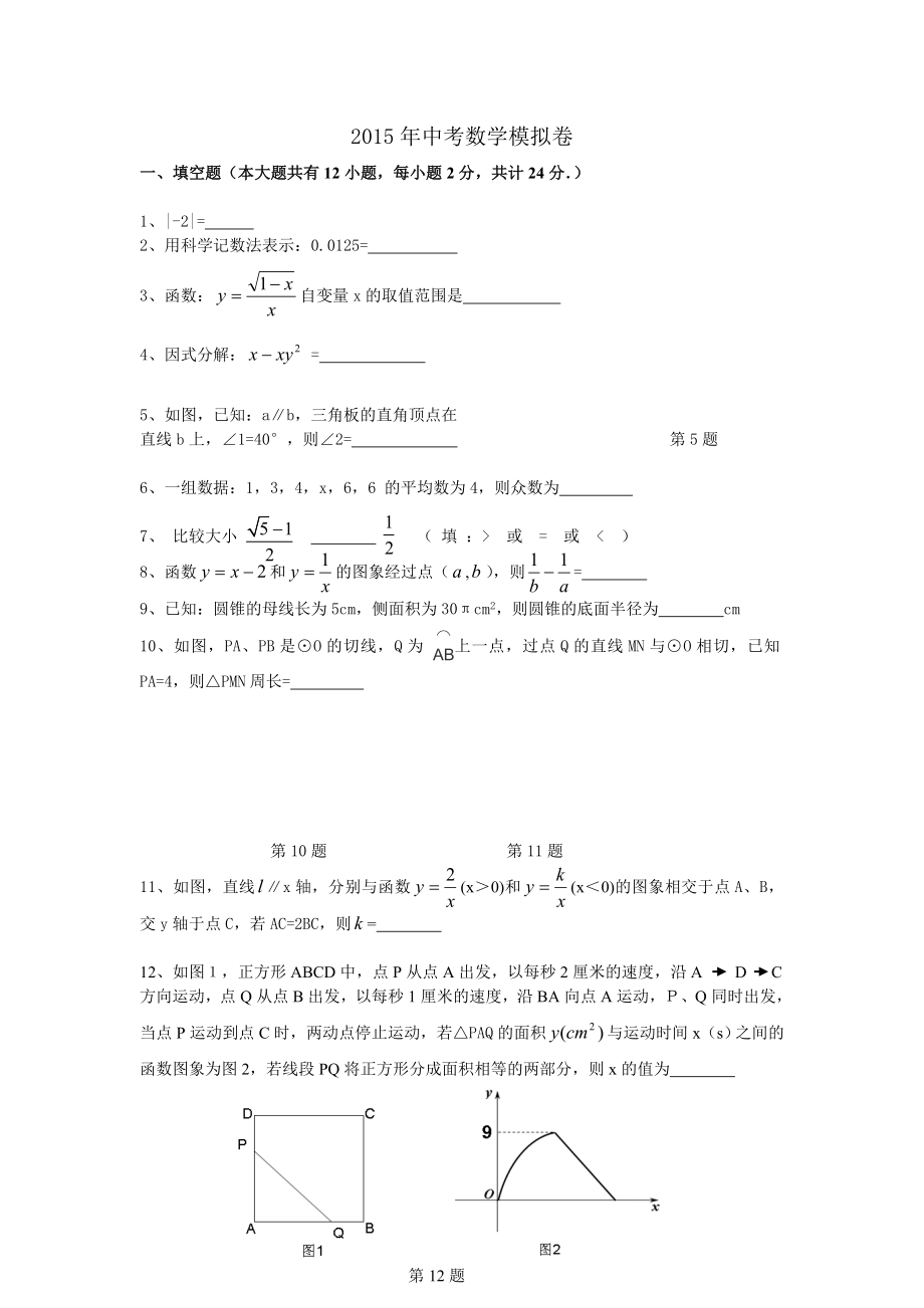 江苏省镇江市润州区2015年中考二模数学试卷_第1页