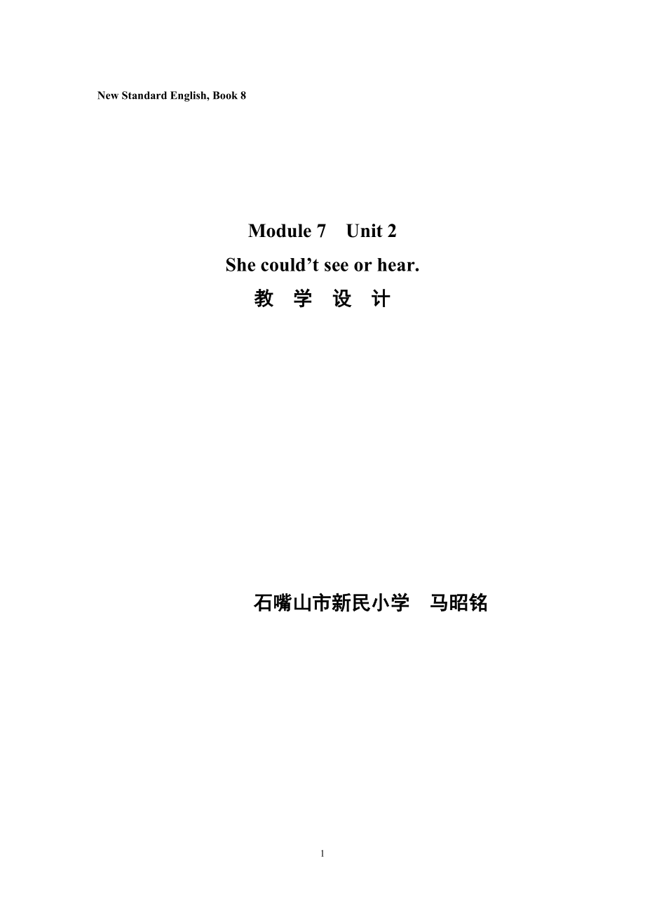M7Unit2-She-could't-see-or-hear.教学设计_第1页