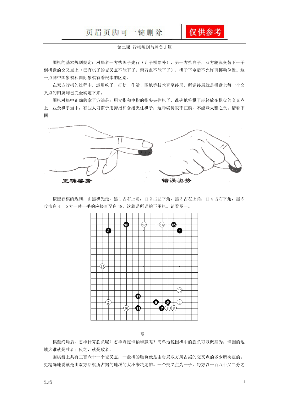 围棋生活经验_第1页
