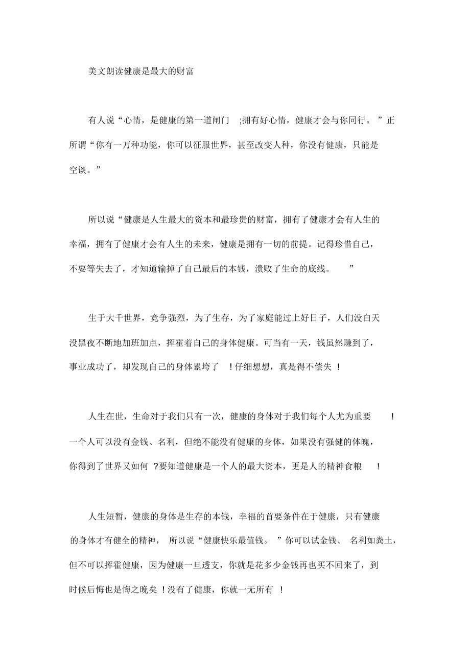 美文朗读：健康是最大的财富_第1页