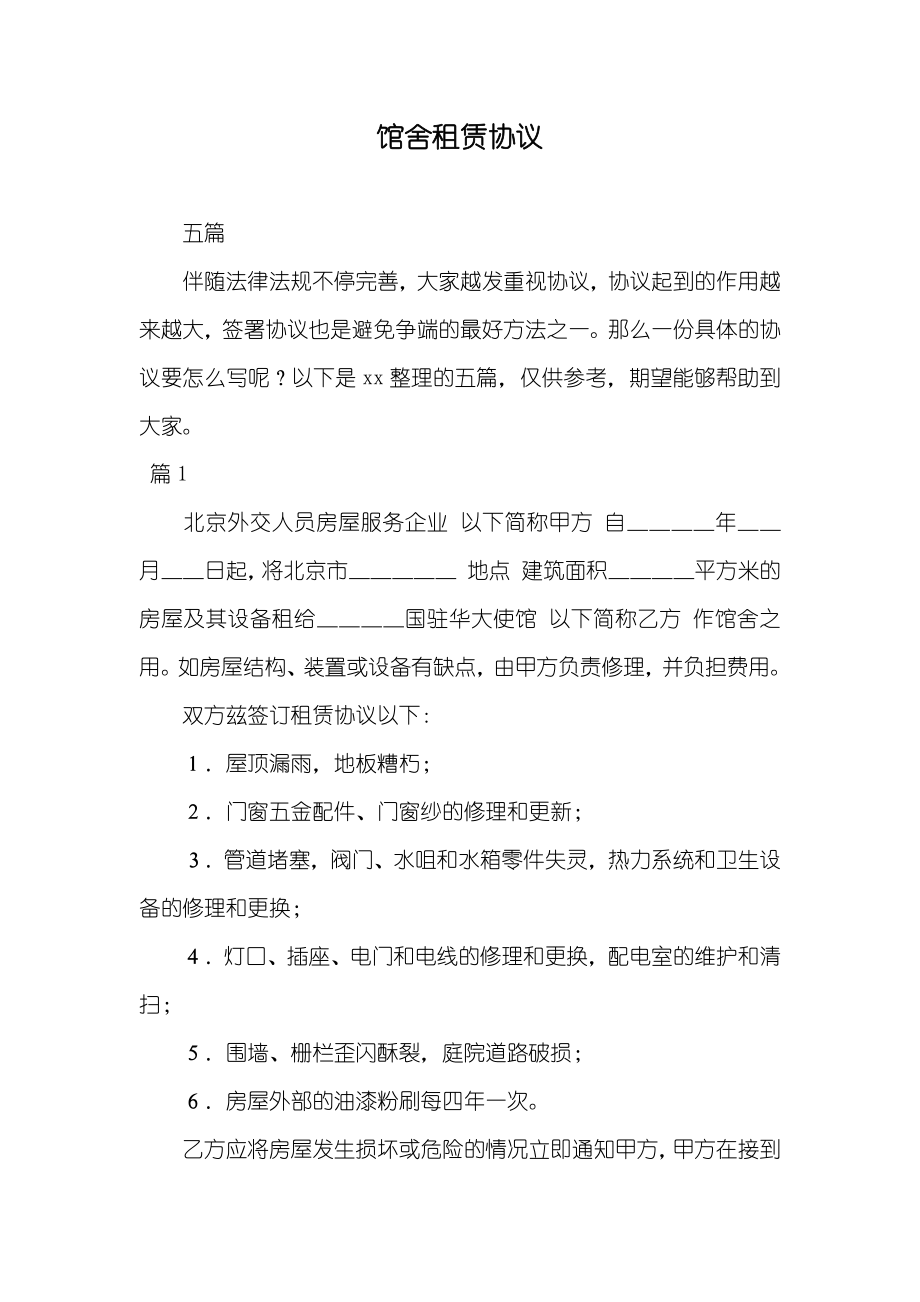 馆舍租赁协议_4_第1页