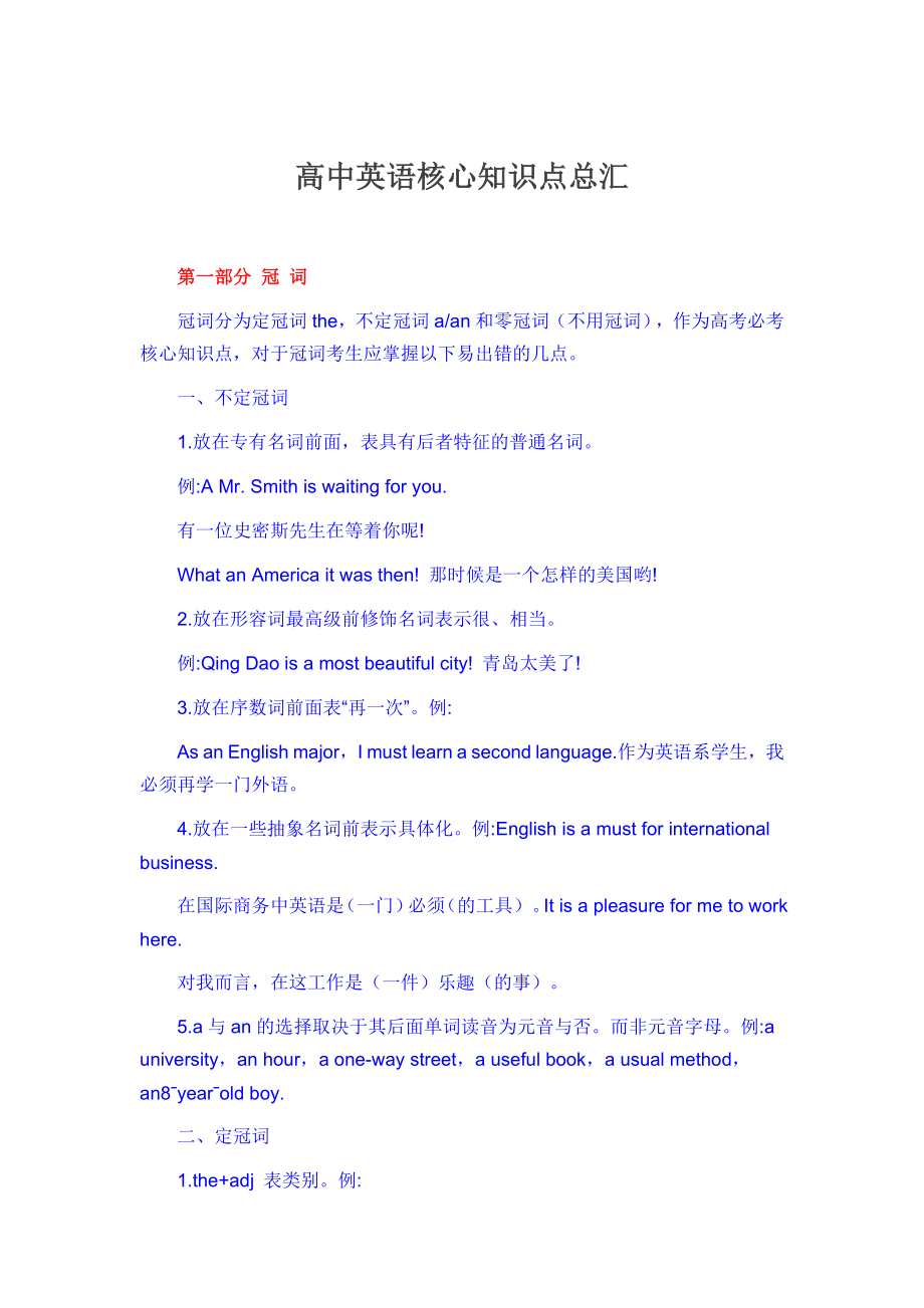 高中英语核心知识点总汇_第1页