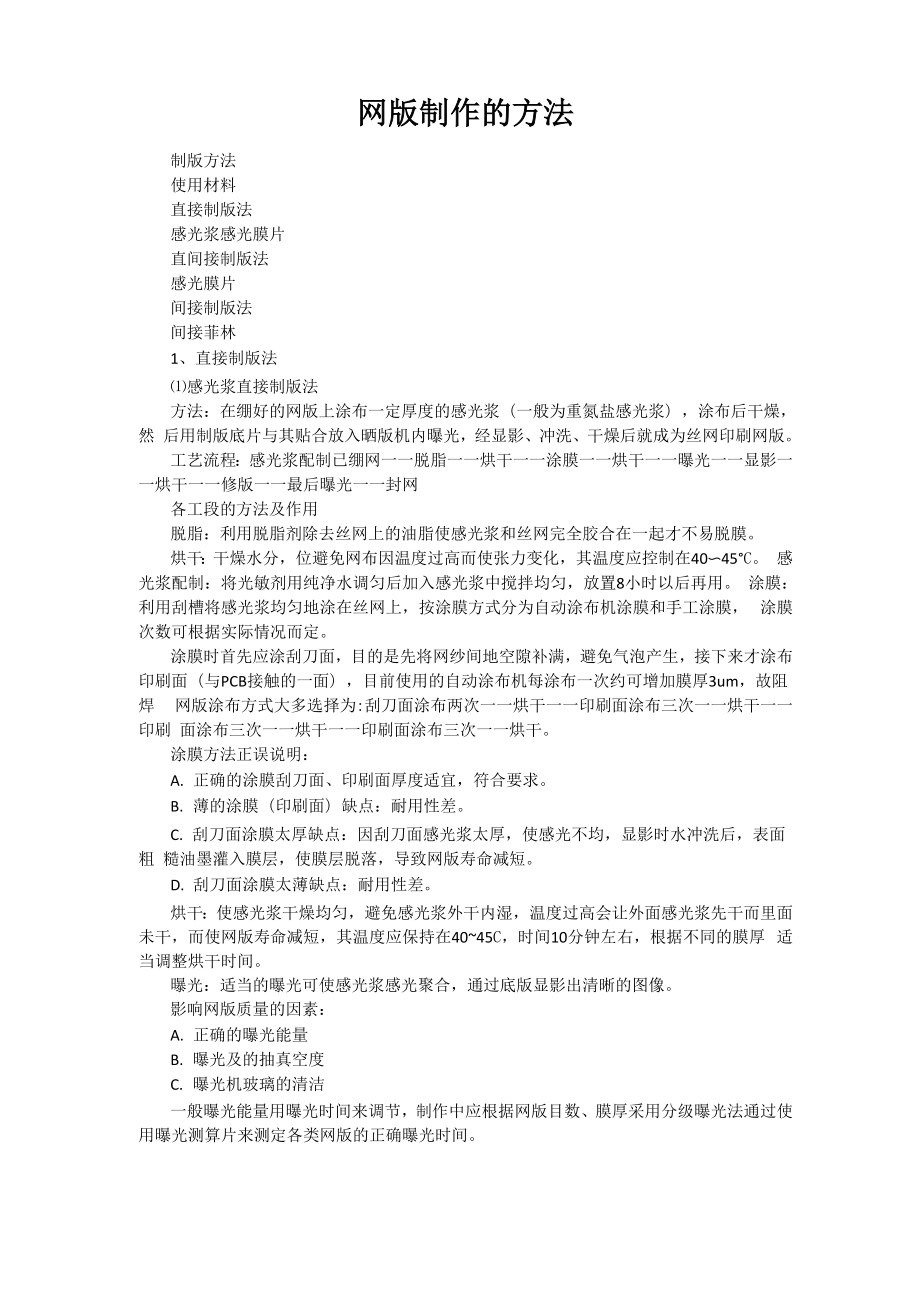 丝印网版制作的方法及详细步骤解析_第1页