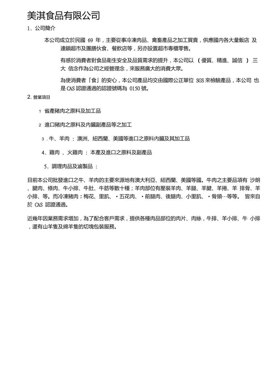 网路搜寻页美淇食品有限公司专营各类进口冷.讲解_第1页
