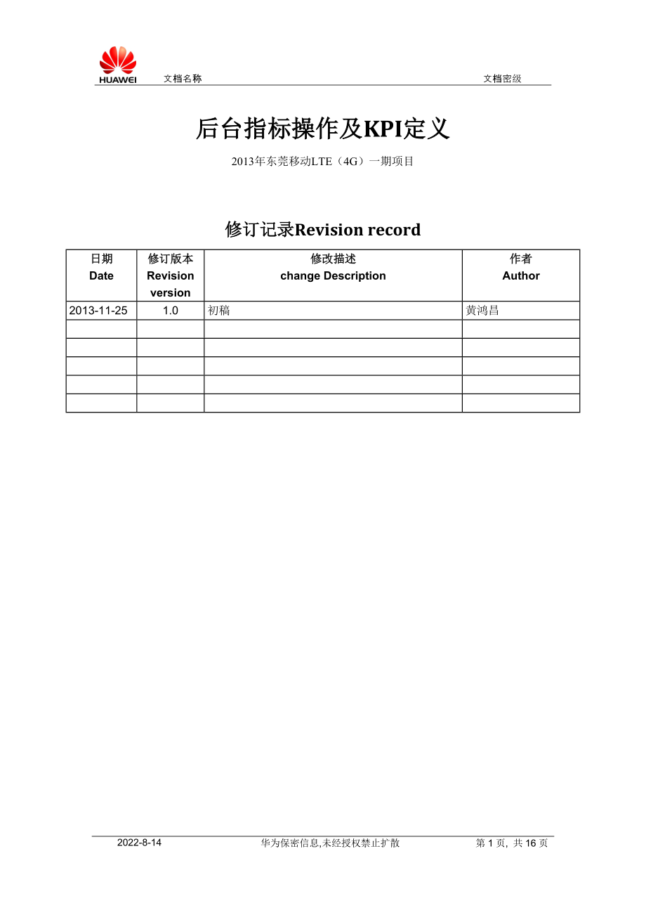 --华为OMC指标操作及KPI_第1页