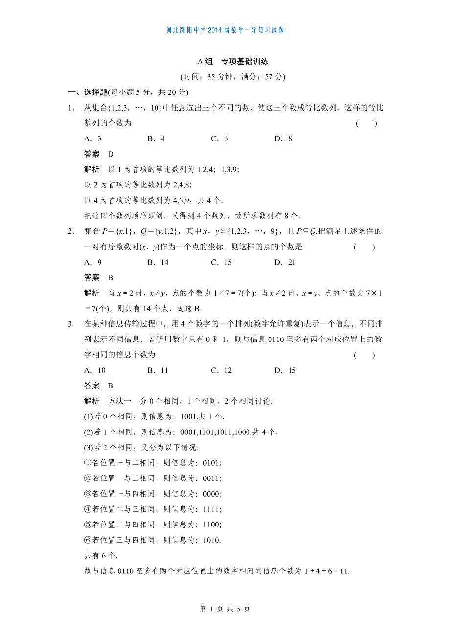 2014届数学10.1分类加法计数原理与分步乘法计数原理_第1页