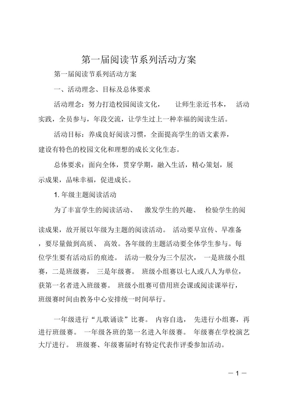 第一届阅读节系列活动方案_第1页