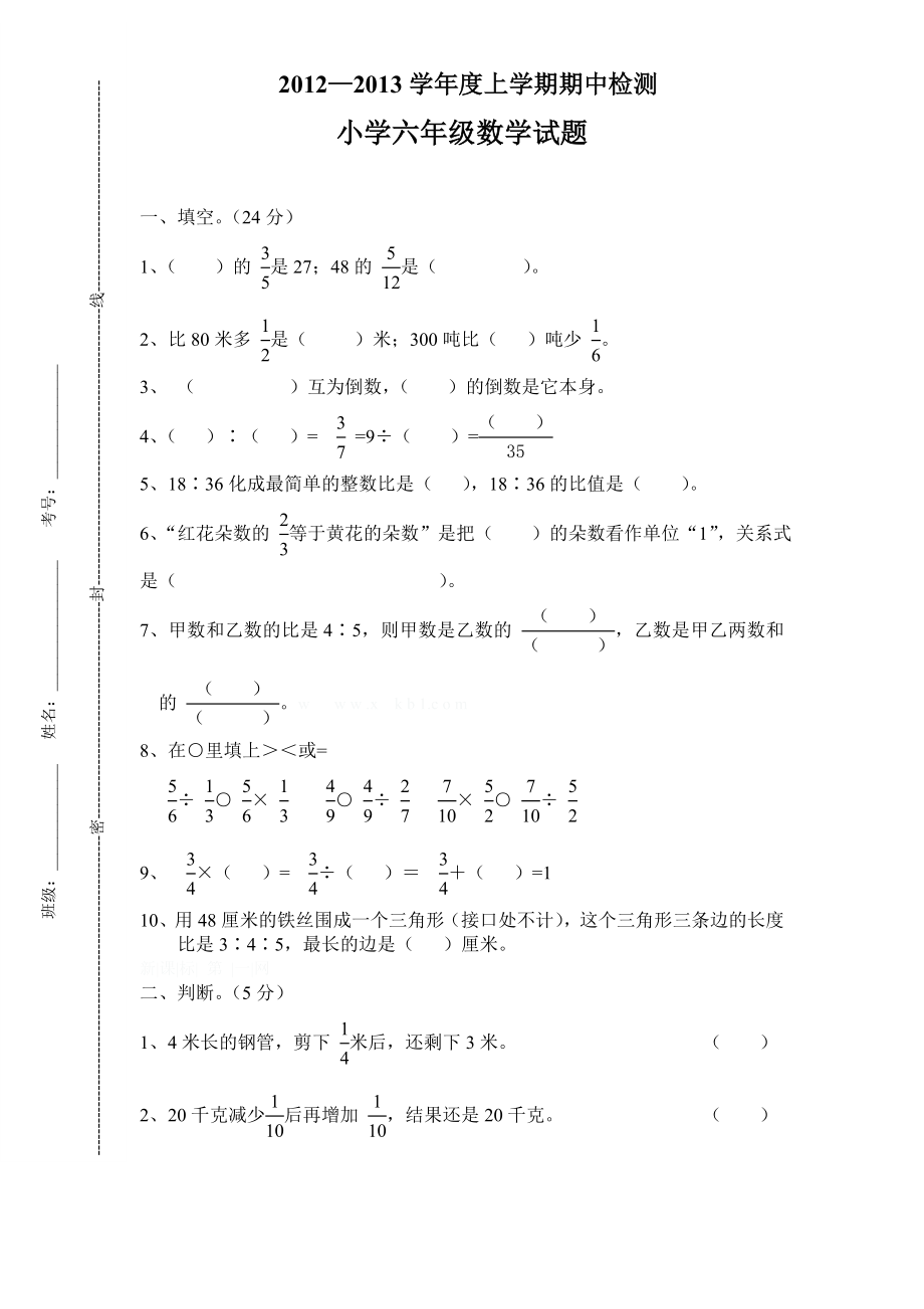 人教版六年级上学期数学期中测试题6_第1页