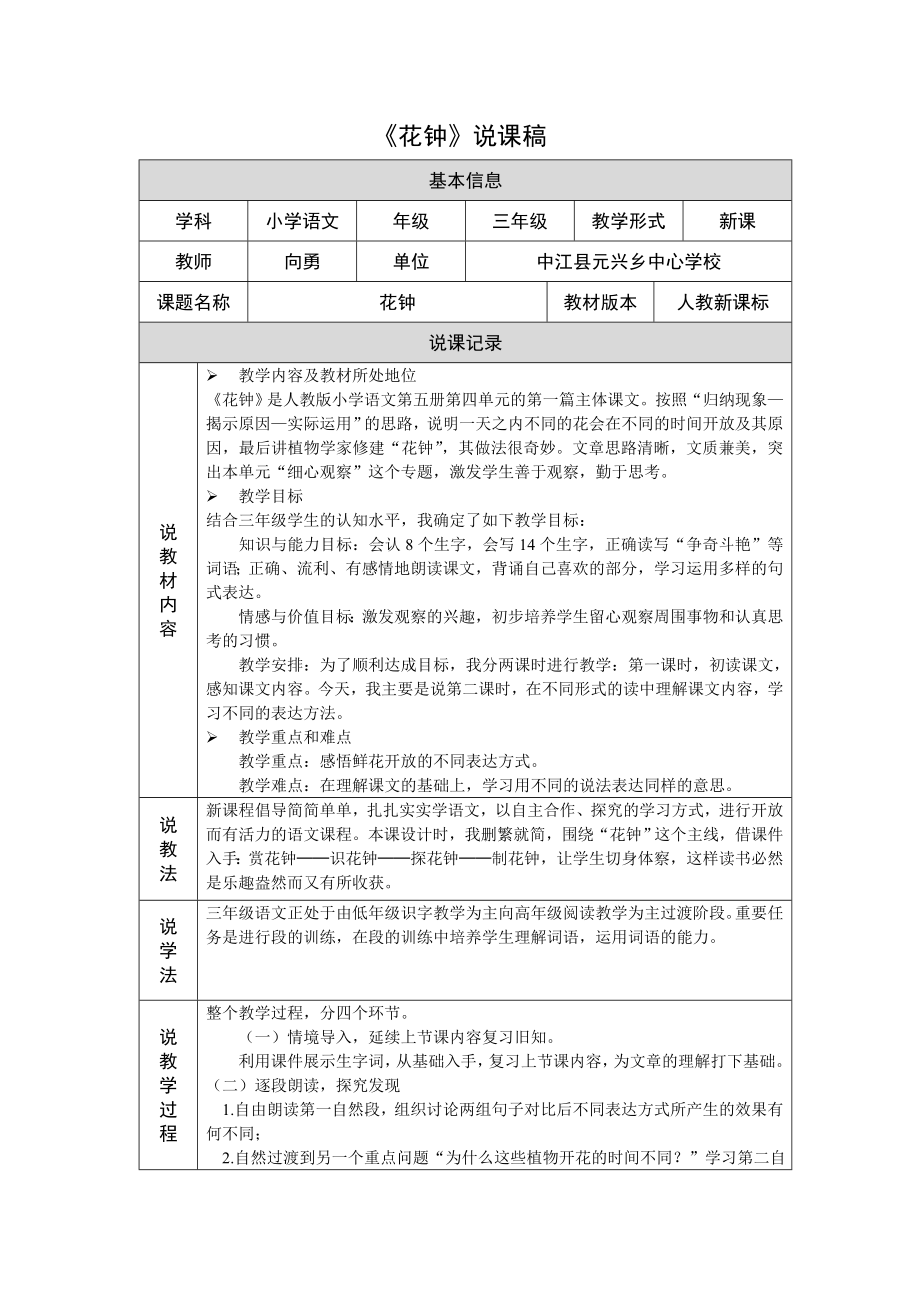 《花钟》说课稿_第1页