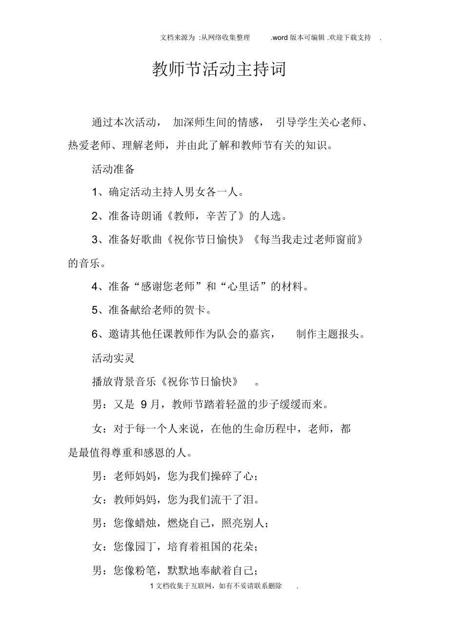 教师节活动主持词_第1页