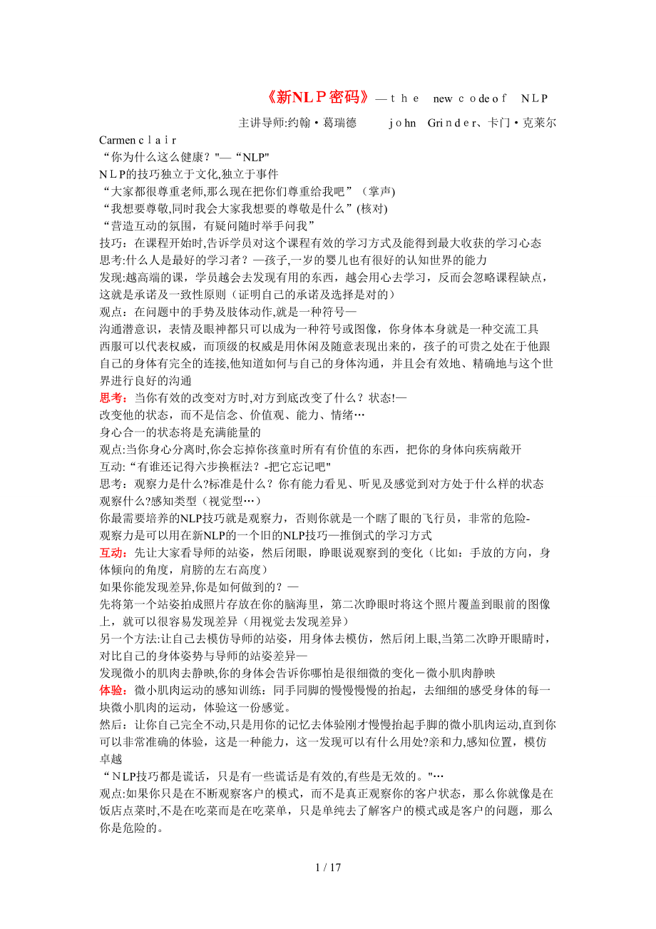 《新NLP密码》_第1页