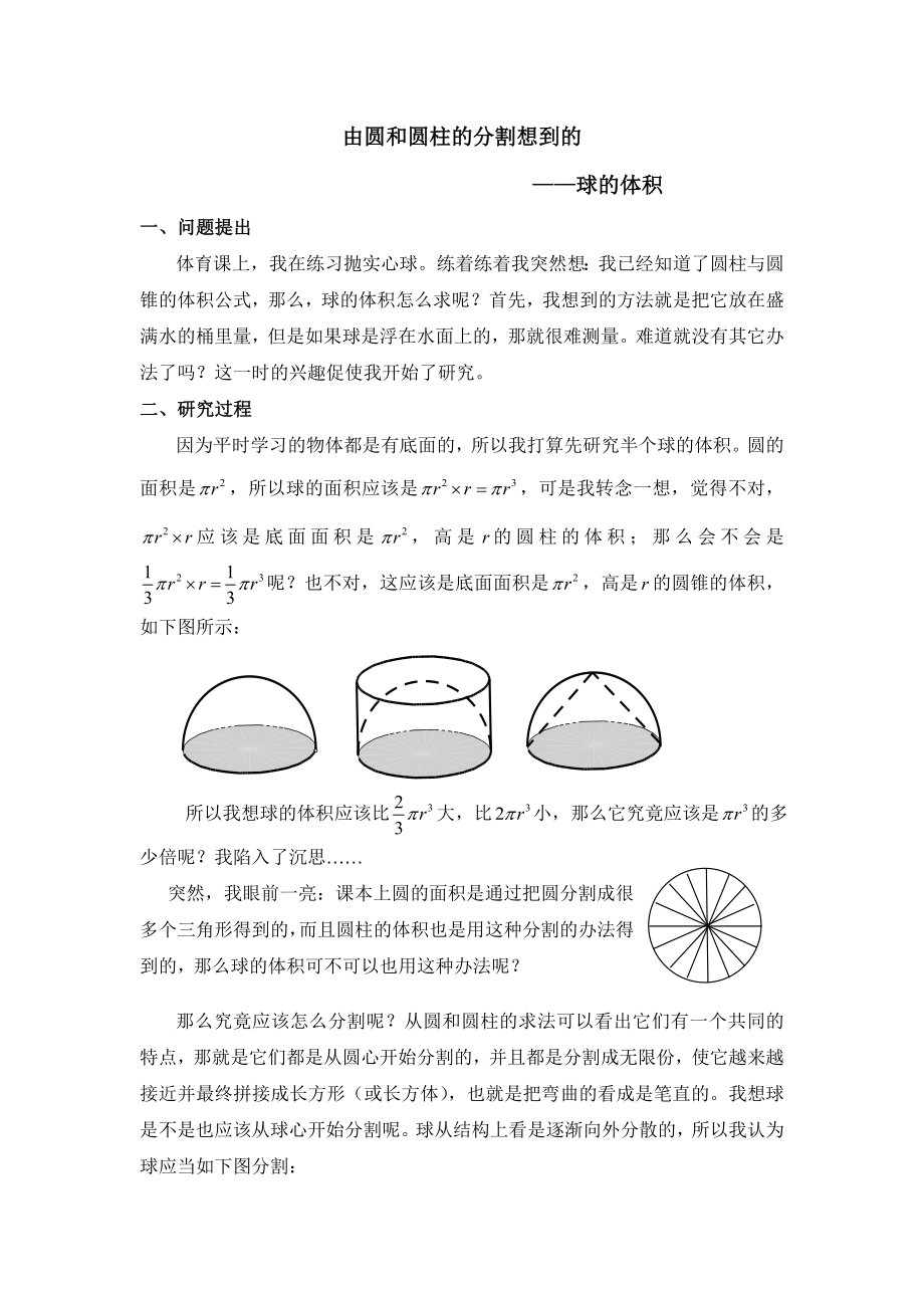 在一小数学家论文_第1页