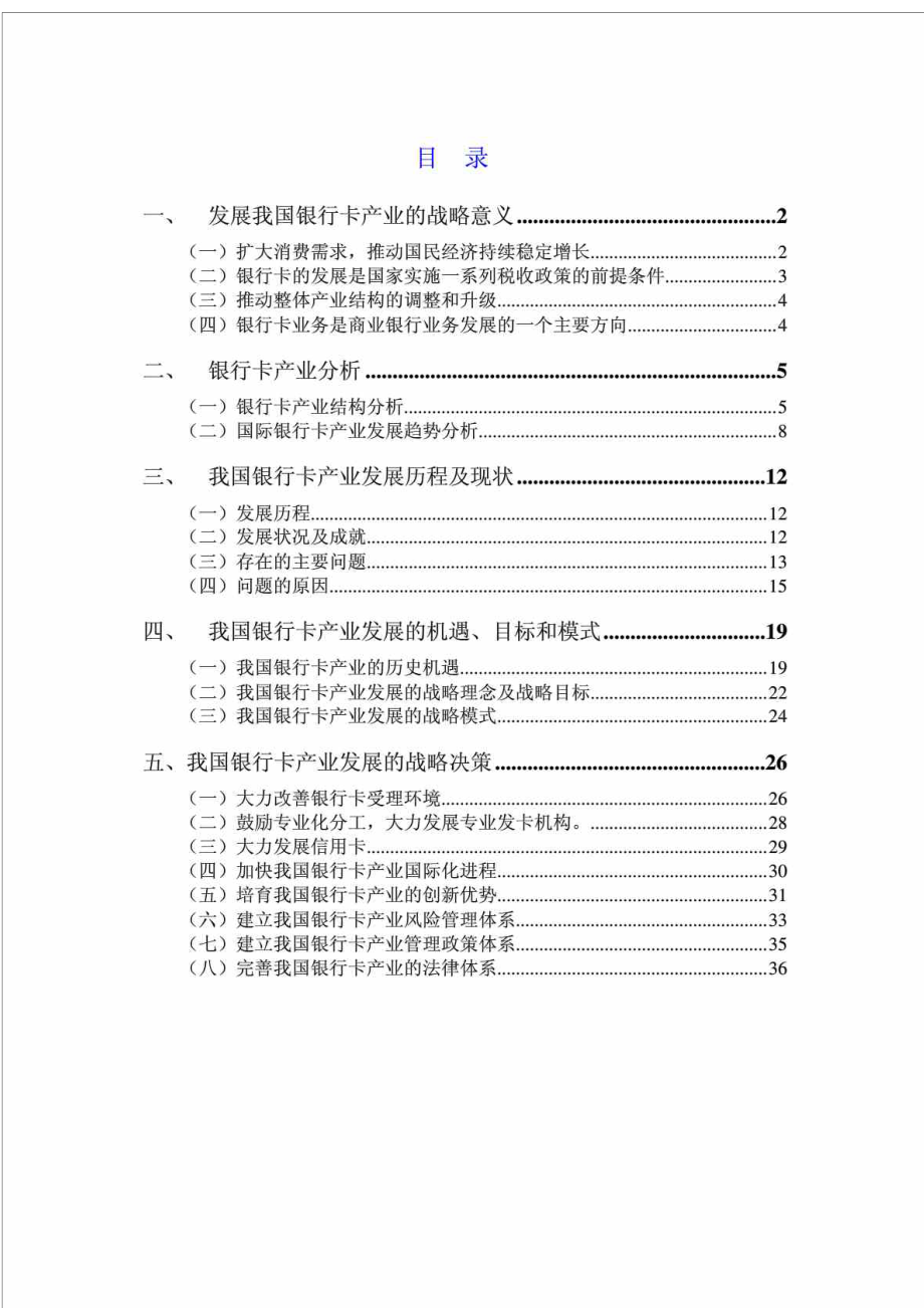 我国银行卡产业发展战略研究报告_第1页