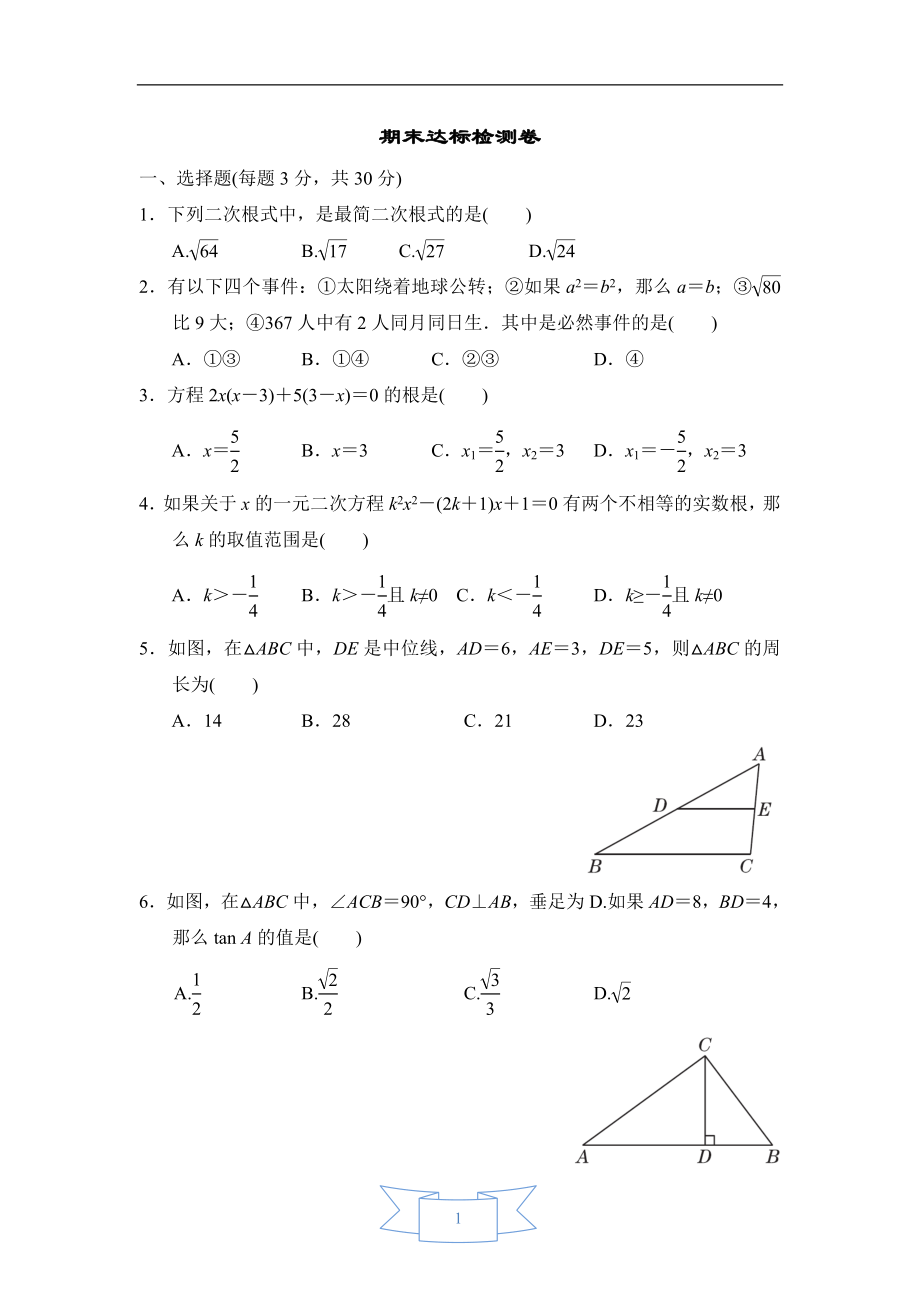 华师班九年级数学下册 期末达标检测卷_第1页