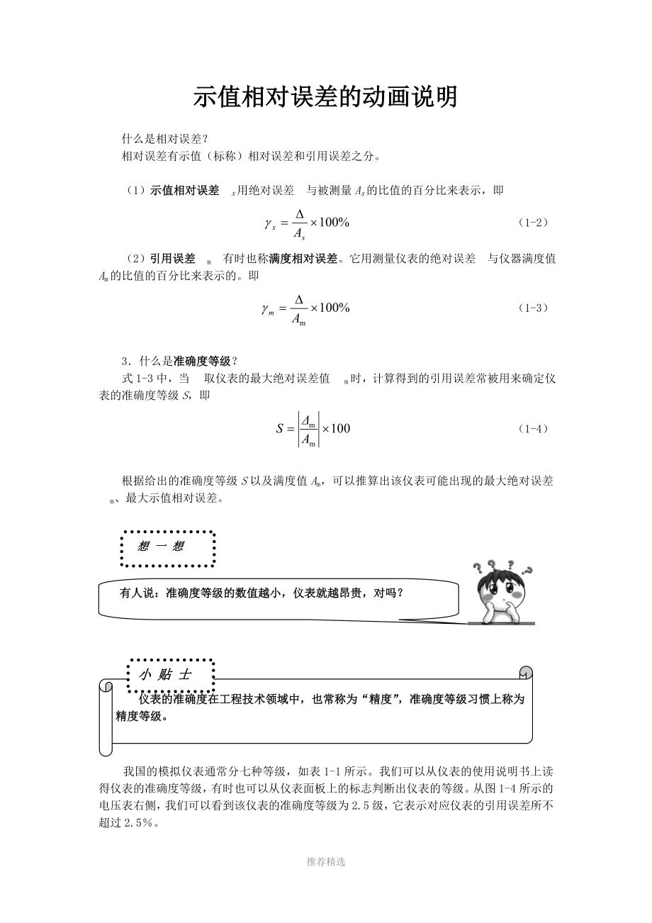 示值相对误差_第1页