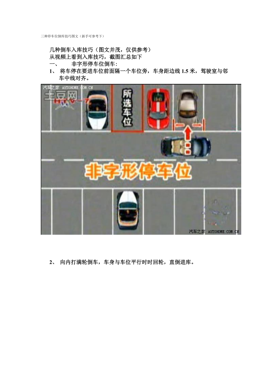 常用倒车如停车位方法_第1页