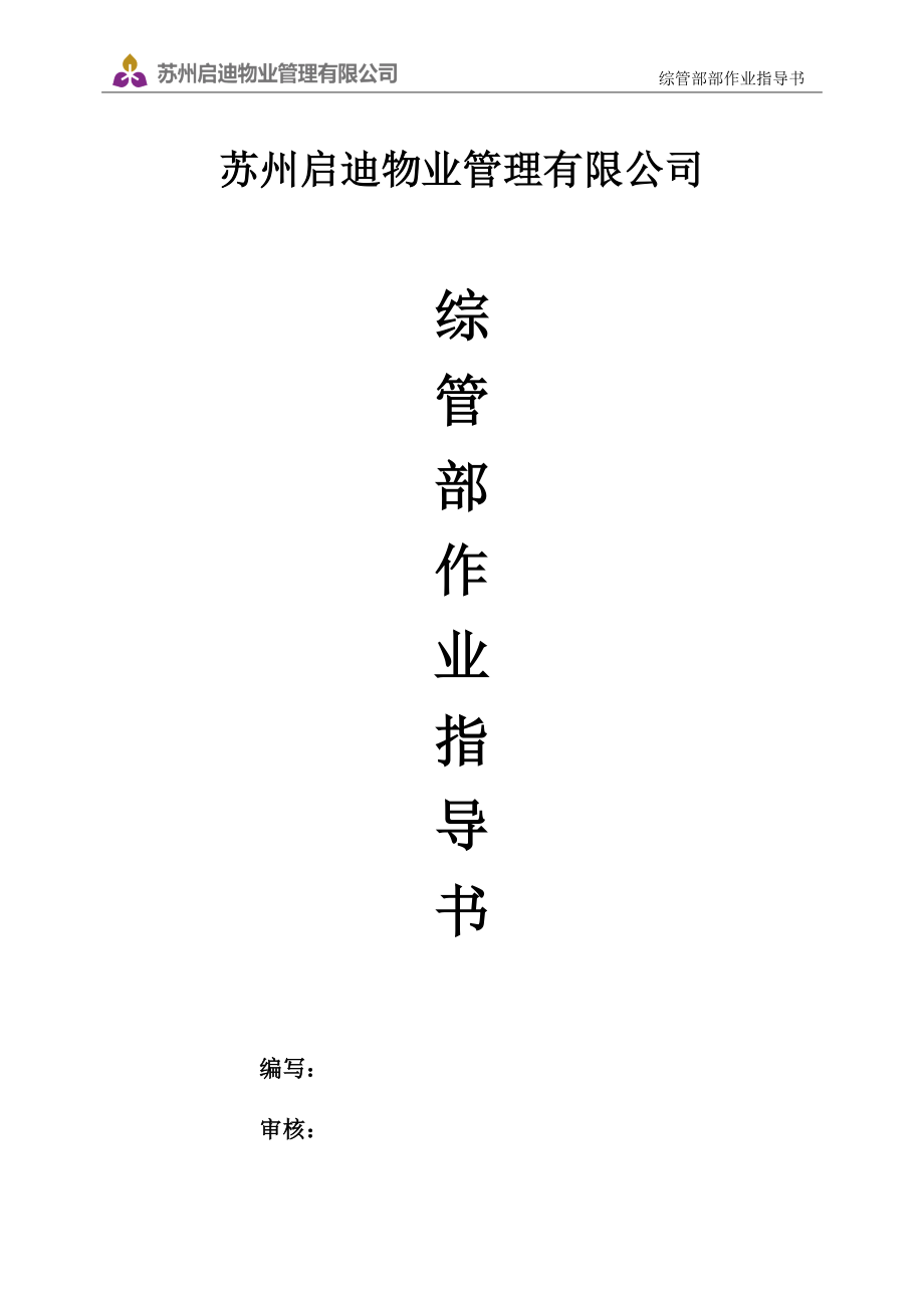 综合管理部作业指导书_第1页