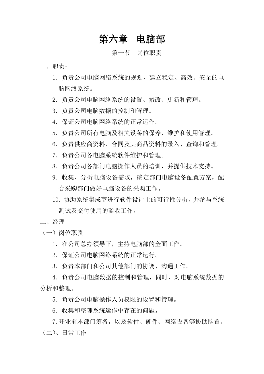 08-第六章电脑部_第1页