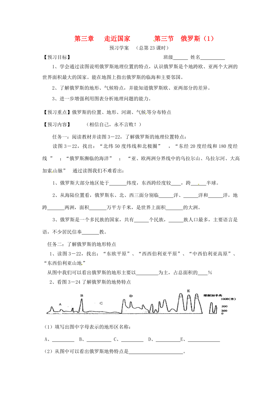 七年级地理下册第三章走进国家俄罗斯学案湘教版_第1页