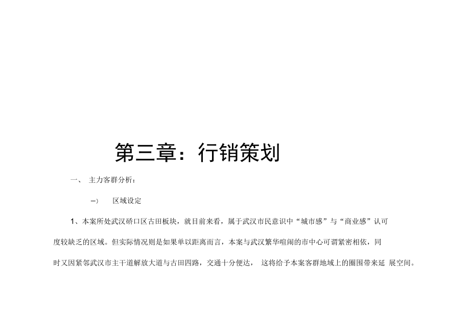 第三章行销策划_第1页