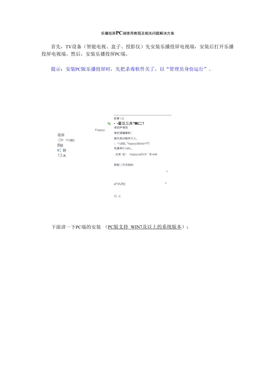 乐播投屏PC版安装及使用教程+_第1页