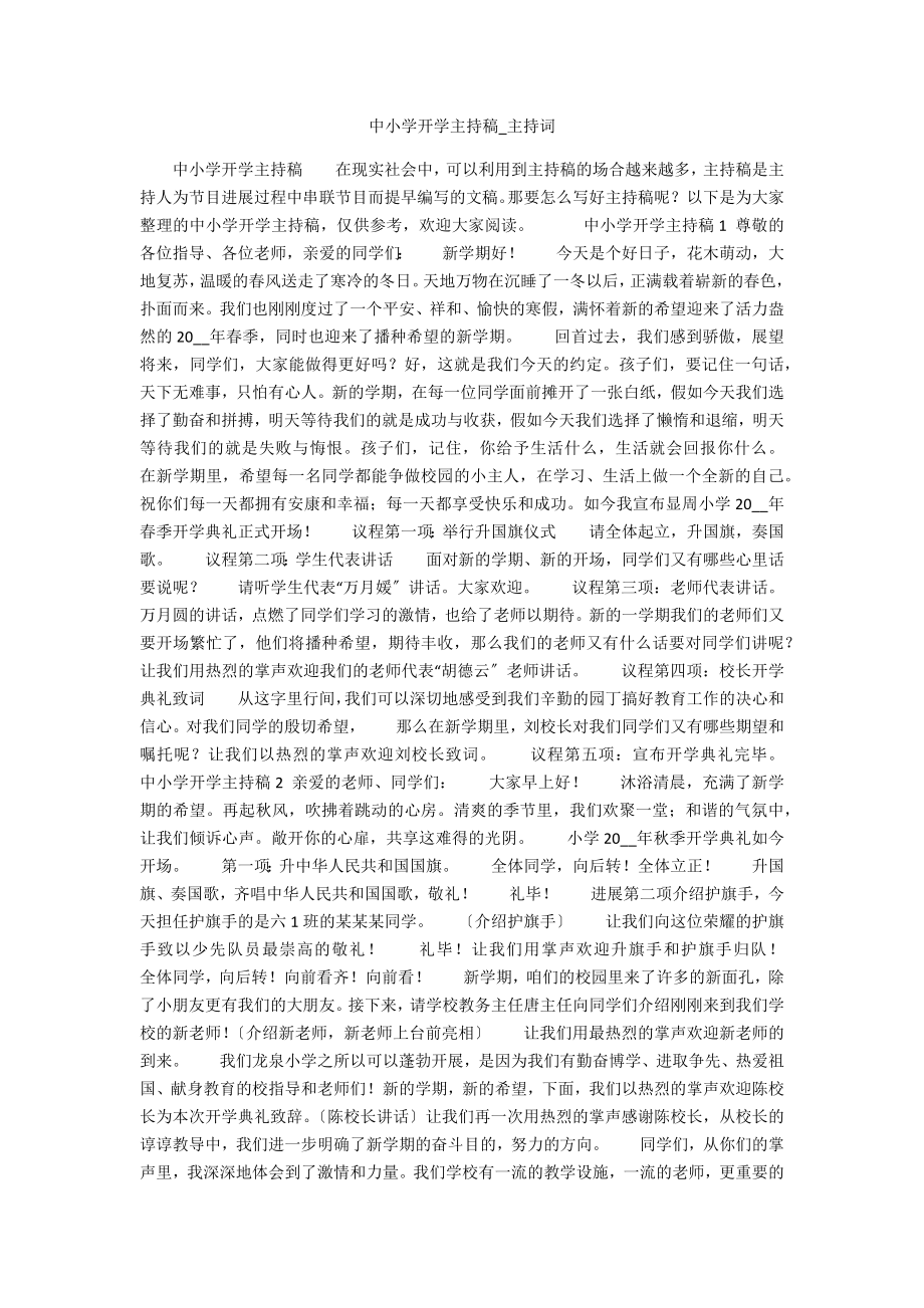 中小学开学主持稿2_第1页