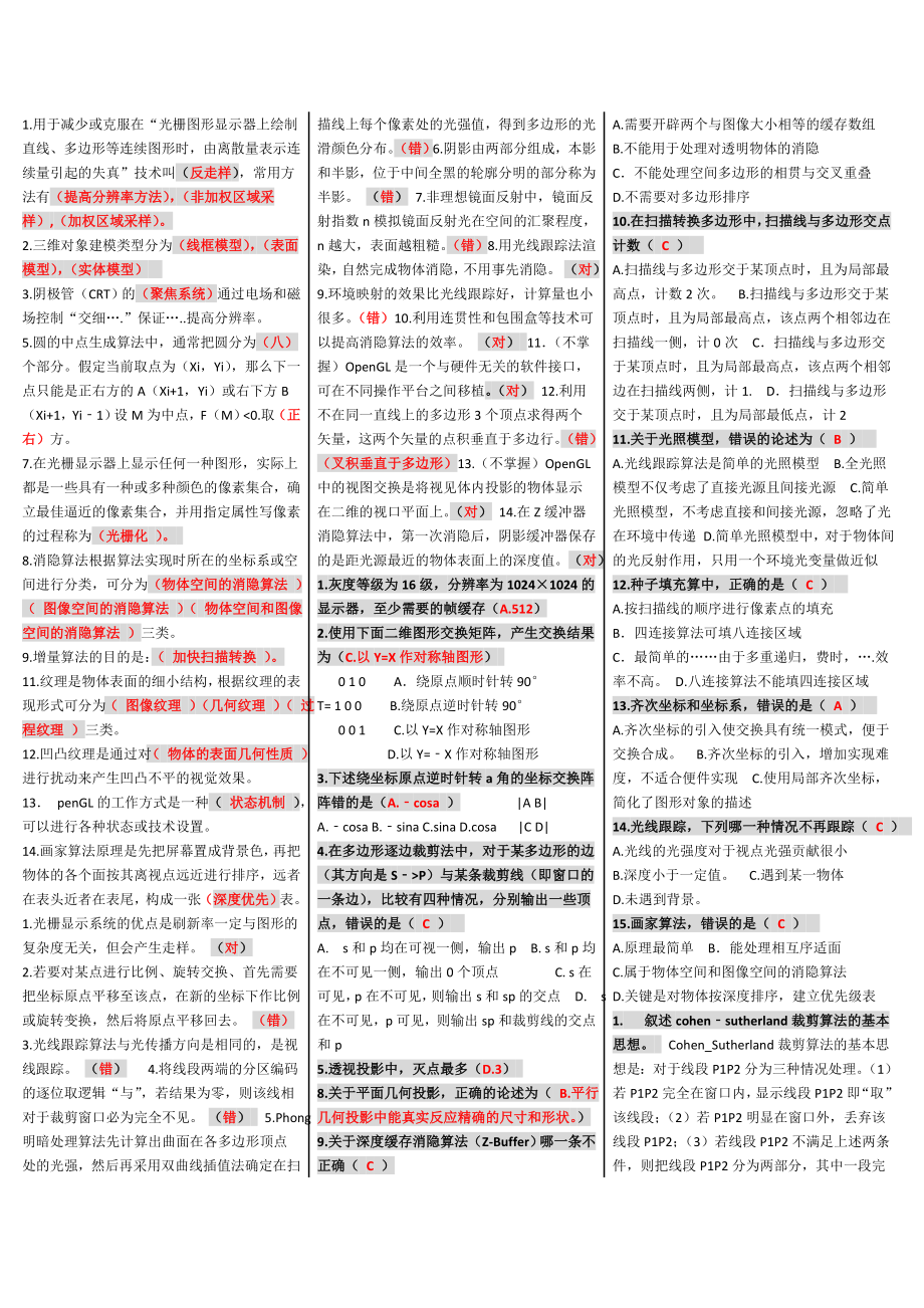 计算机图形学考试题目答案_第1页