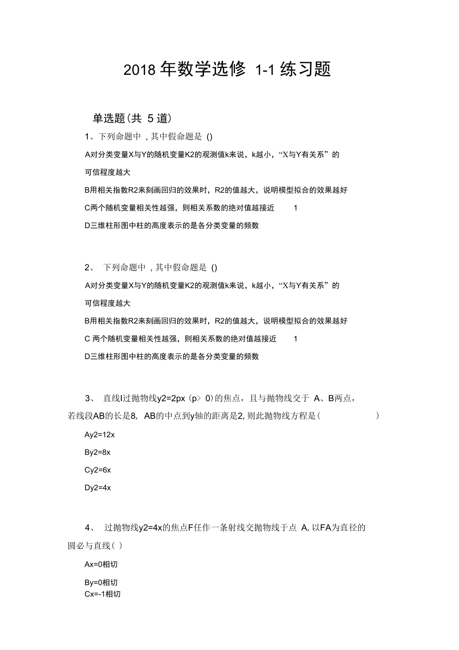 数学选修11练习题2828_第1页