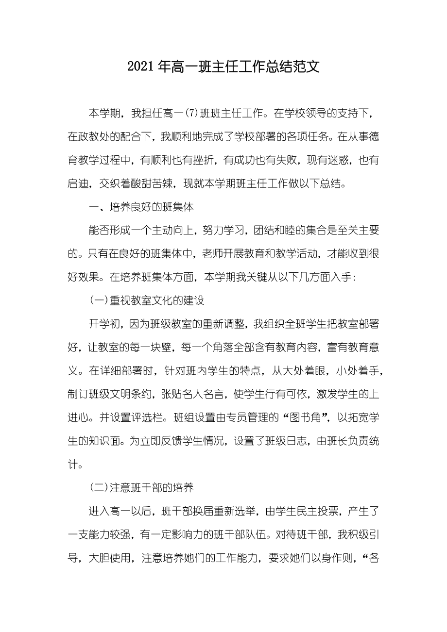 高一班主任工作总结范文_第1页