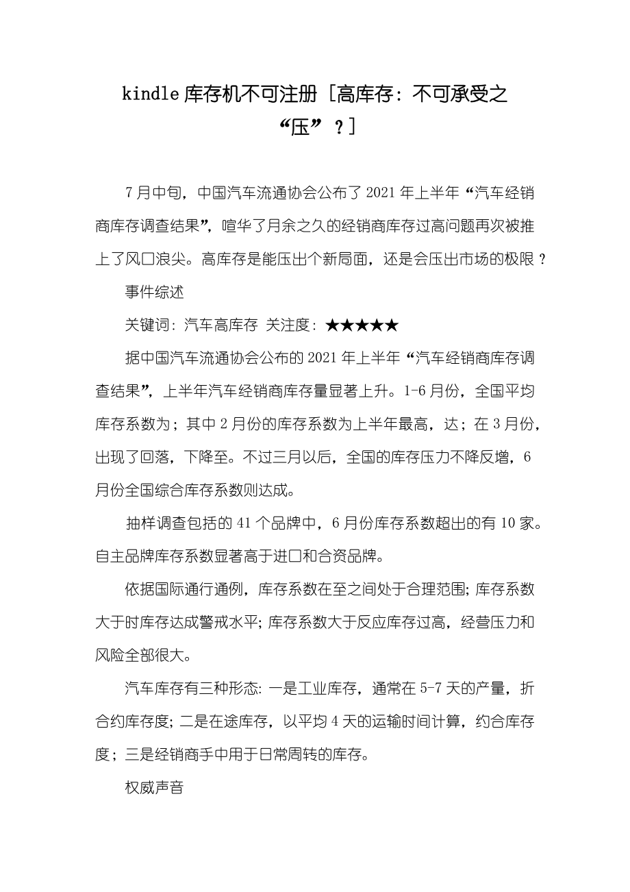 kindle库存机不可注册 [高库存：不可承受之“压”？]_第1页